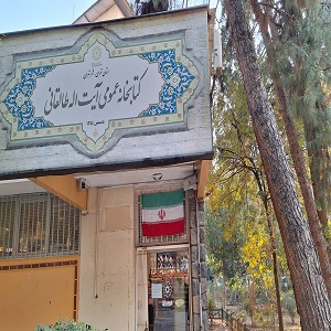 تابلوی سر درب کتابخانه
